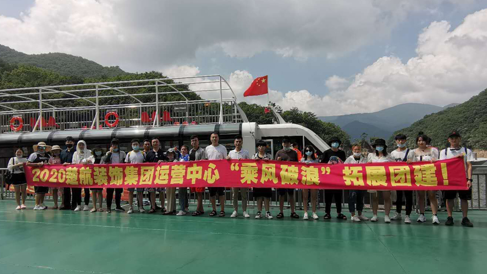 看女生逼的视频网页2020楚航装饰集团运营中心“乘风破浪” 拓展团建